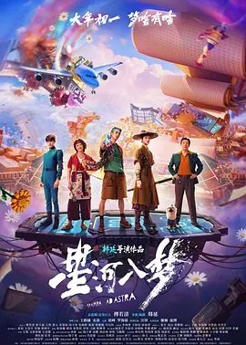 星河入梦