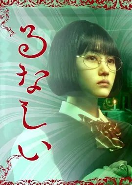 露奈之殇