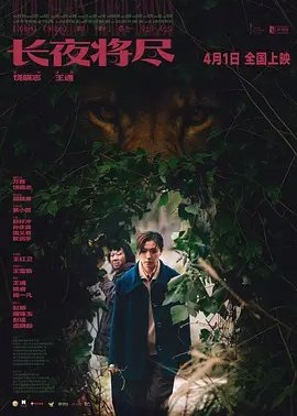 长夜将尽