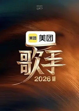 歌手2026
