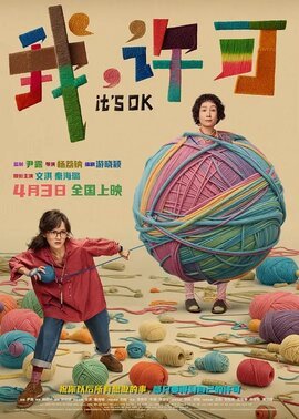 我，许可