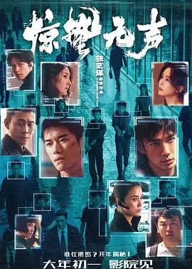 惊蛰无声
