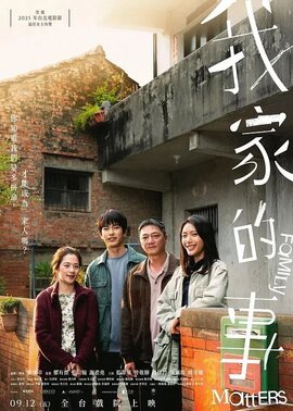 我家的事