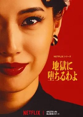 地狱占星师