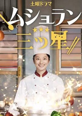 监狱星级餐厅