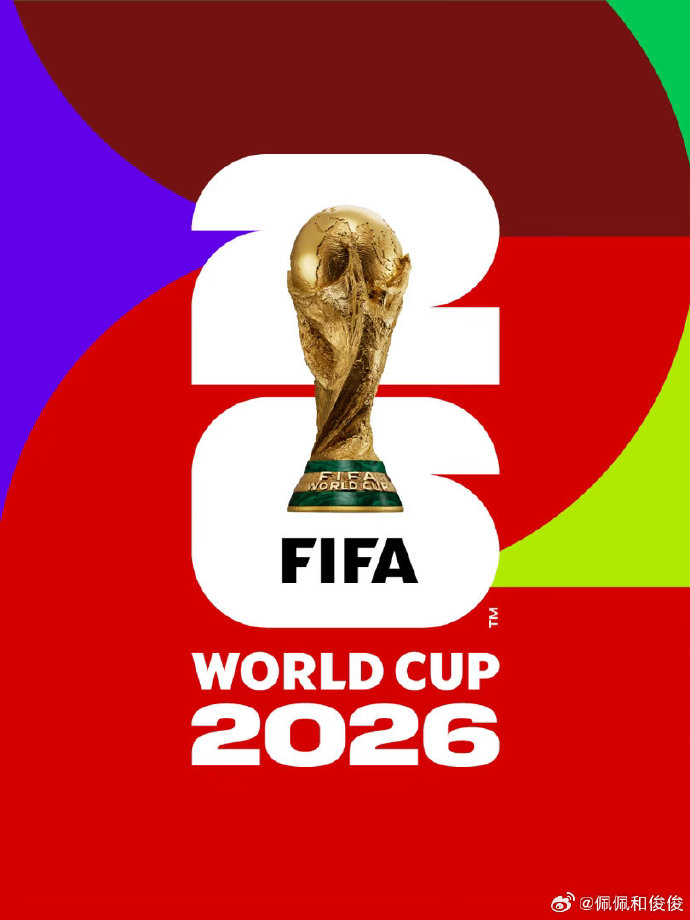 2026美加墨世界杯