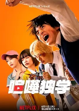 格斗实况 喧嘩独学