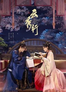 云秀行