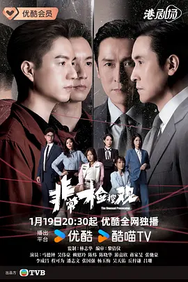 非常检控观（粤）