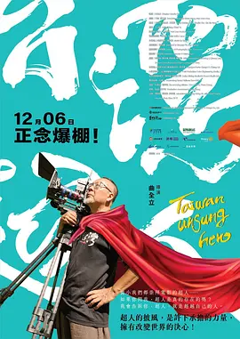 台湾超人