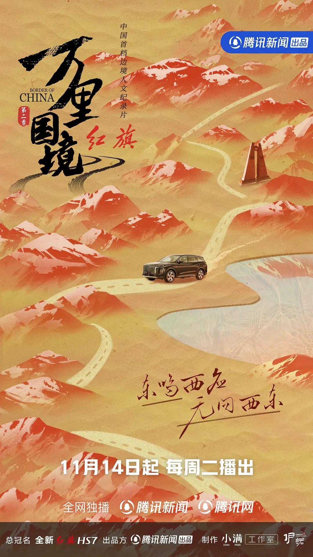 万里国境 第二季