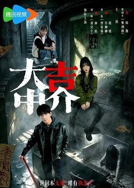 大吉中介