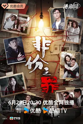 非份之罪（国）
