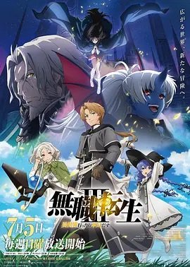 无职转生到了异世界就拿出真本事第3季