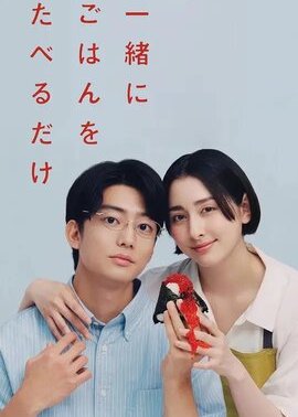 只是一起吃顿饭