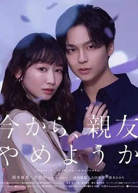 从现在开始，不做朋友了吧。