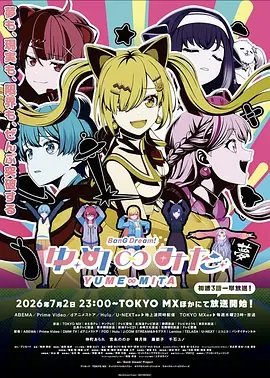 BanG Dream YUME