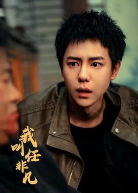 我叫任非凡
